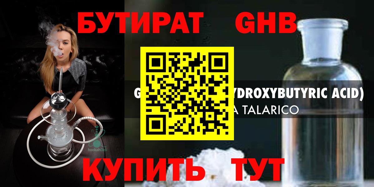 Бутират BDO Слободской