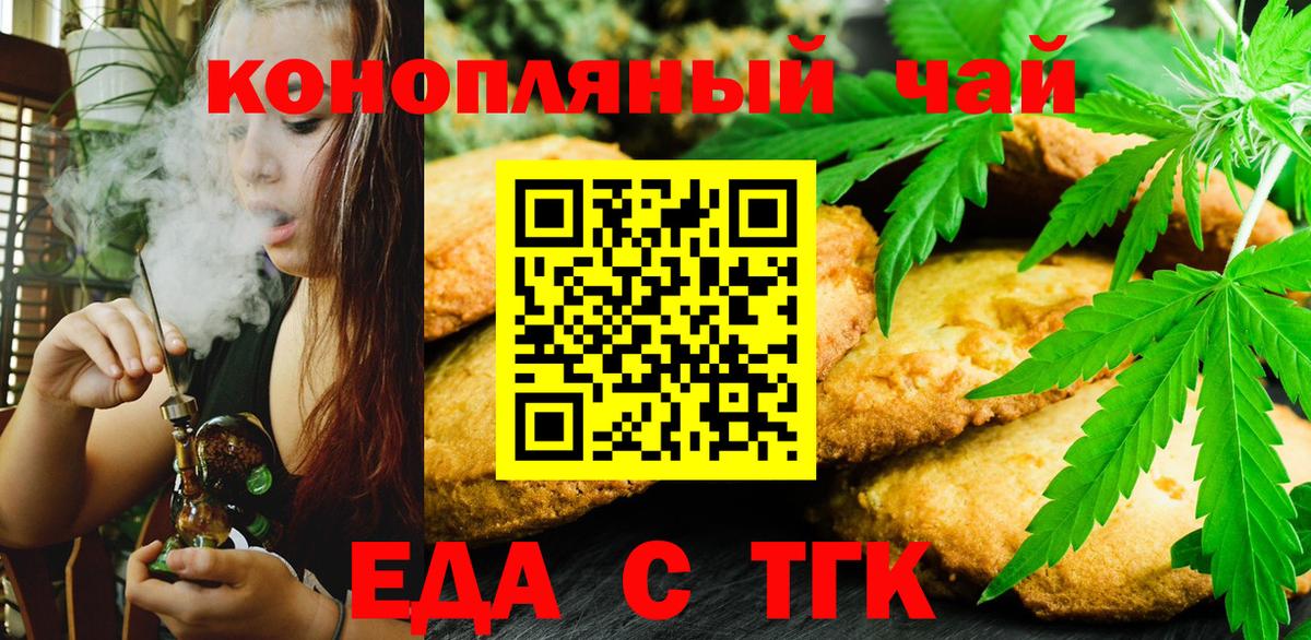 Слободской  Печенье с ТГК конопля  Вход с VPN 