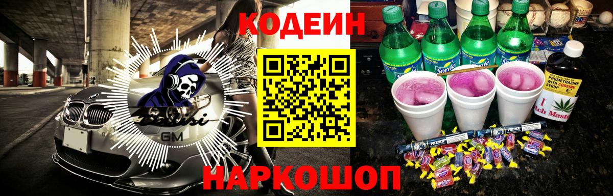Слободской  Codein Purple Drank  Вход с VPN  наркотики  Кодеин Purple Drank 