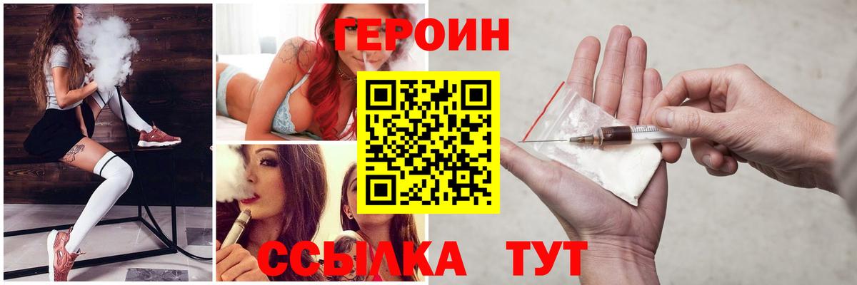 Героин Heroin Слободской