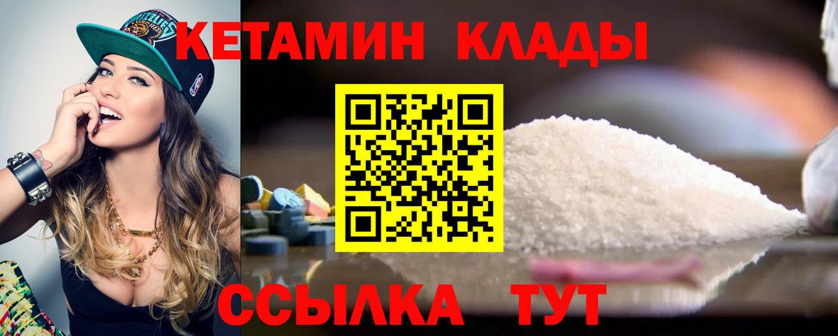 Слободской  Кетамин ketamine  Кетамин VHQ  Вход с VPN 