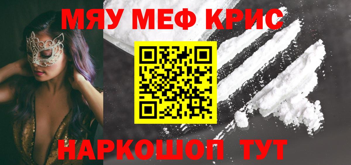Меф мяу мяу  Слободской
