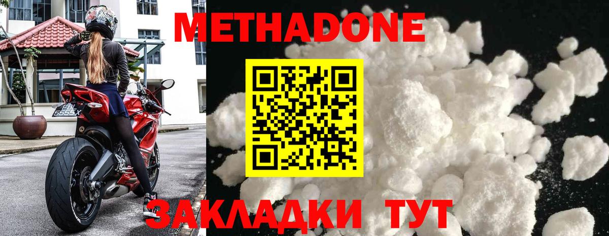 МЕТАДОН methadone  Вход с VPN  Слободской 